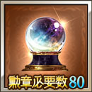 勲章80(プロヴィデンス・グローブ)