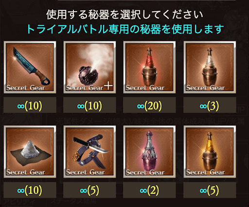 トライアルバトル