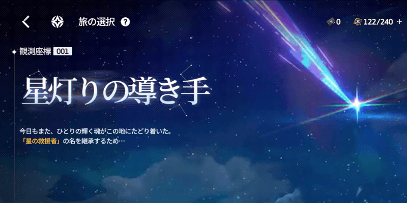 スターセイヴァー_救援の旅