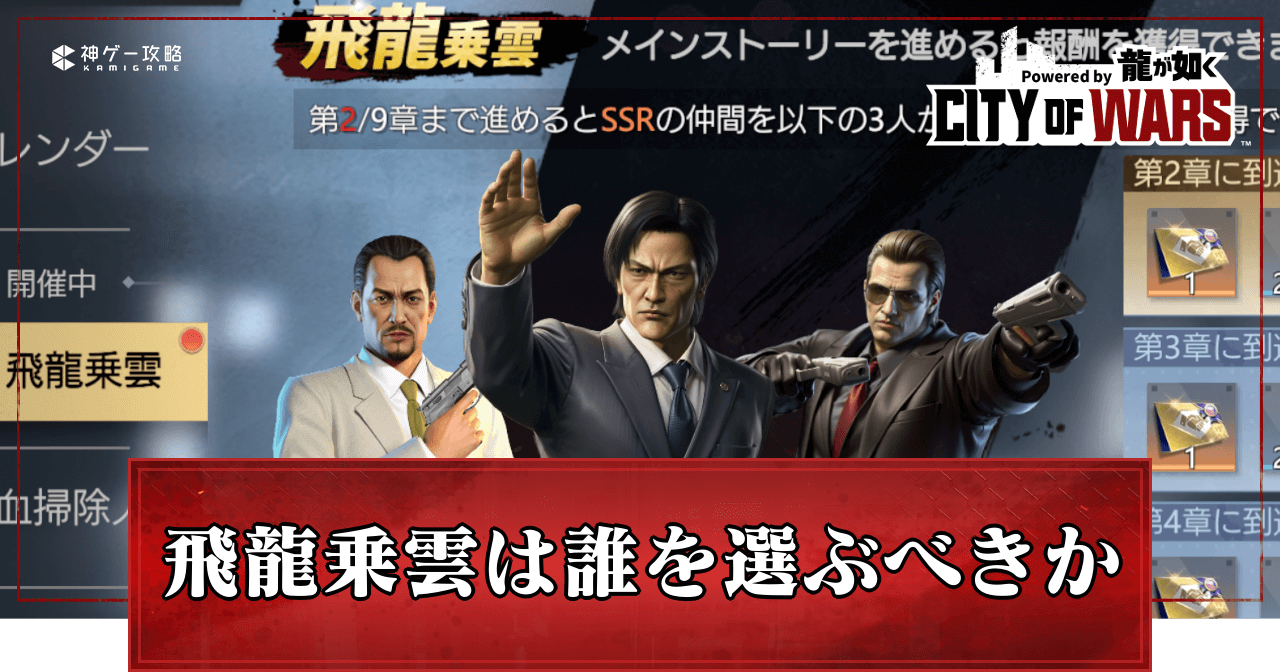 飛龍乗雲は誰を選ぶか