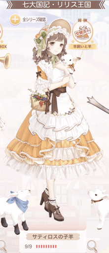 サティロスの子羊