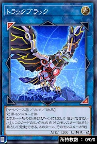 トラックブラック