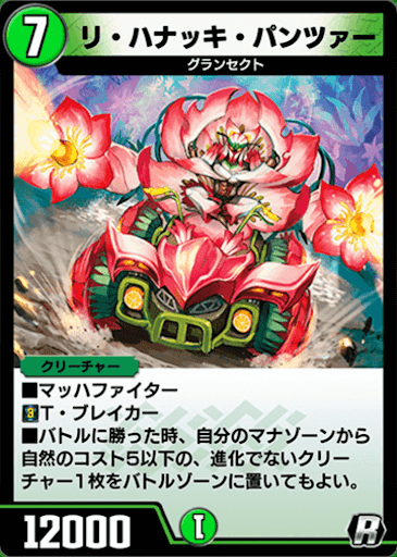 デュエプレ＿リ・ハナッキ・パンツァー