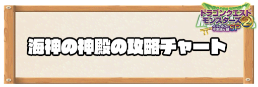 イルルカSP_海神の神殿