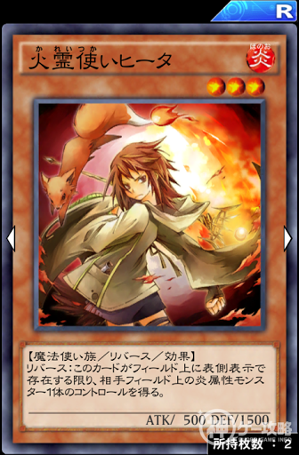 火霊使いヒータ