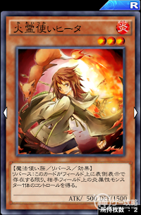 火霊使いヒータ