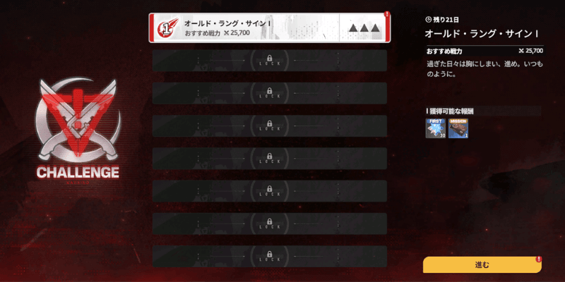 2日おきに解放されるチャレンジに挑戦する