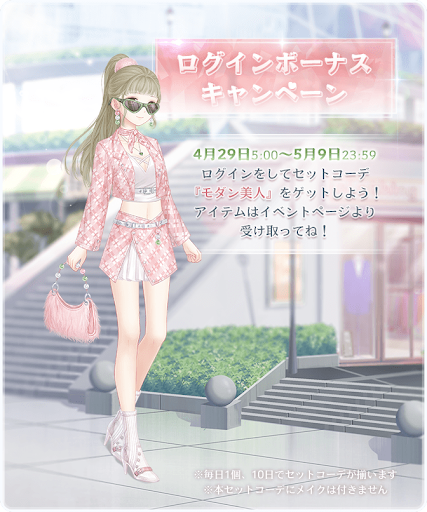 ログインボーナス