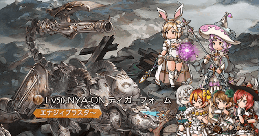 NYA-ON ティガーフォーム