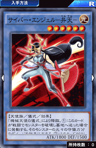 サイバー・エンジェル弁天