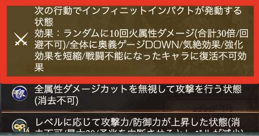 インフィニットインパクト