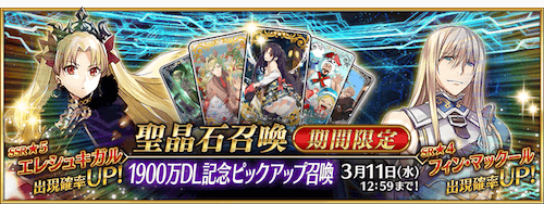 fgo-1900万DLキャンペーンピックアップ