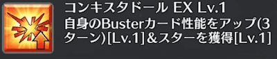 コンキスタドール[EX]