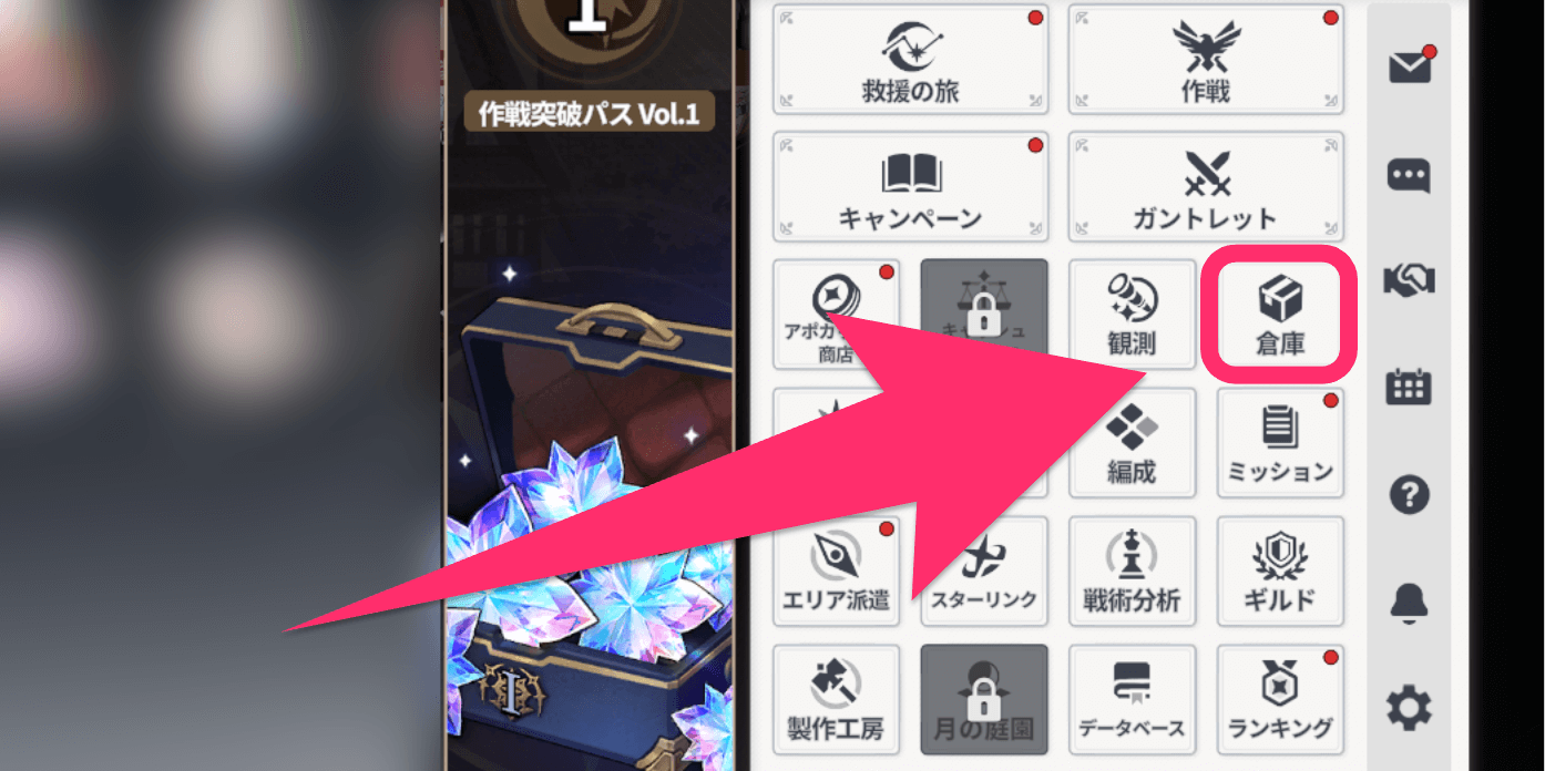 スターセイヴァー_倉庫でステラーアーカイブ画面を開く