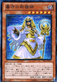 墓守の祈祷師