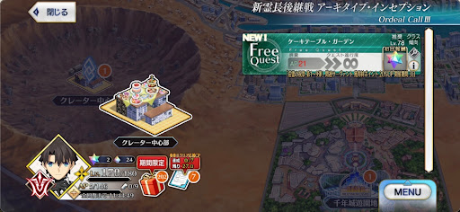 fgo-アーキタイプインセプション_ケーキテーブル・ガーデン