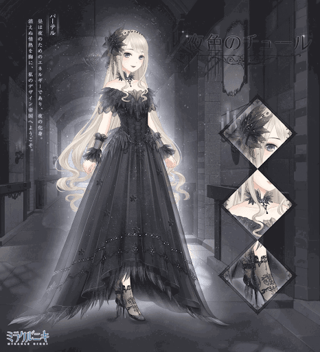 夜色のチュール