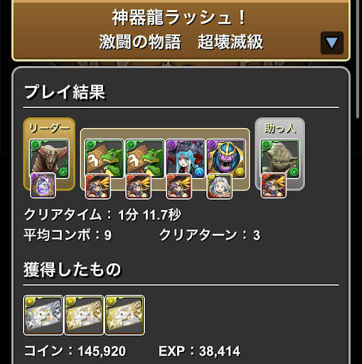 神器龍ラッシュ-ヨーダ×ゴモラ①