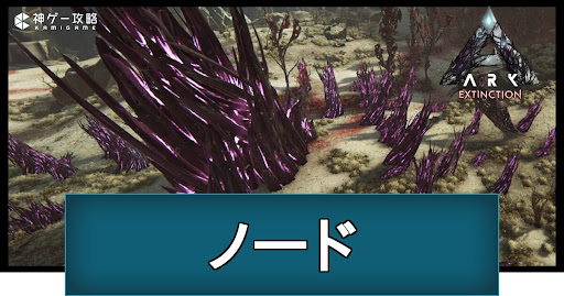 ノード防衛戦の攻略方法と発生場所座標