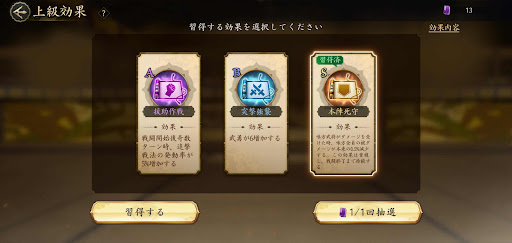 天下への道_上級職効果のSランクが強力