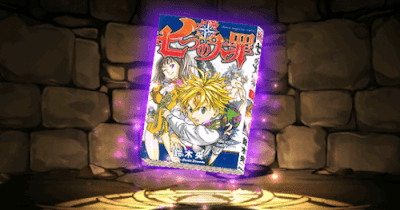 『七つの大罪』の単行本2巻【メリオダス】