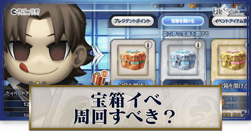 fgo-周回すべき？