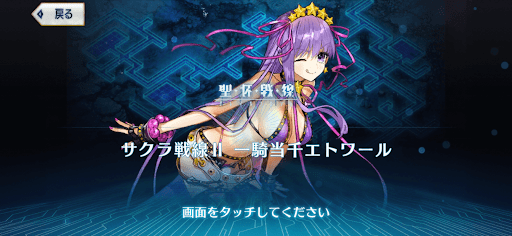 fgo-一騎当千エトワール