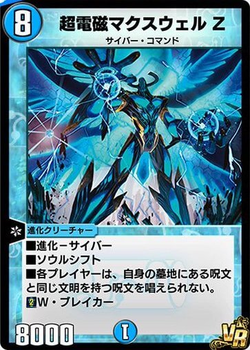デュエプレ＿超電磁マクスウェルZ