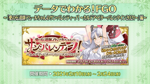 fgo-データでわかる