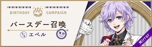 おめかしエペルガチャ