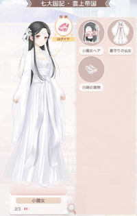 未完のセットコーデ