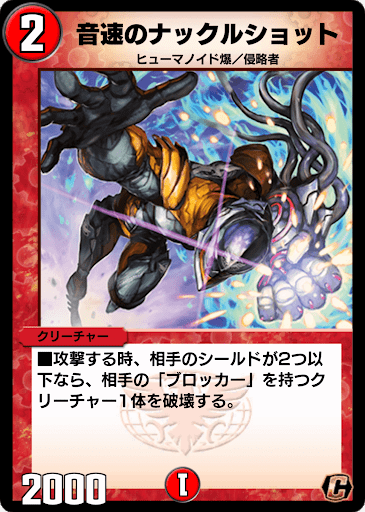 デュエプレ＿音速のナックルショット