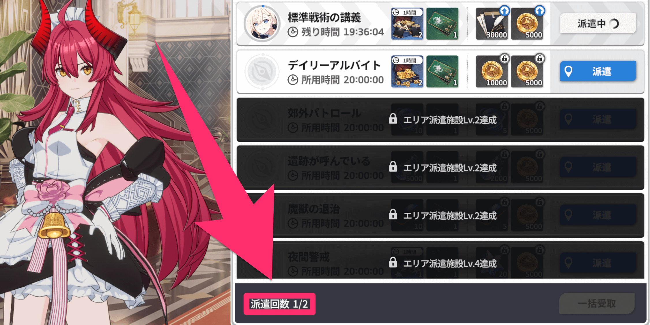 スターセイヴァー_派遣回数に上限がある