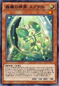 森羅の神芽スプラウト