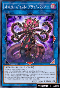 オルターガイスト・プライムバンシー