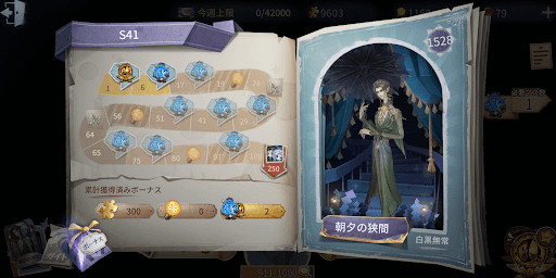 第五人格_シーズン41