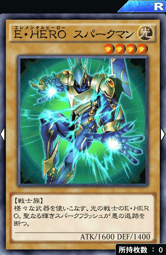 E・HEROスパークマン