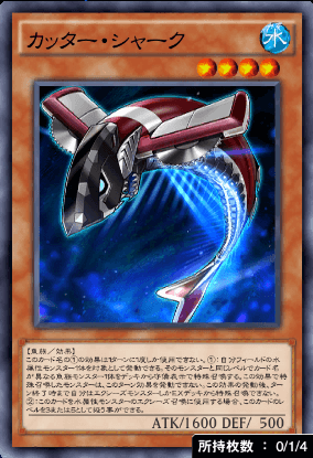 カッター・シャーク