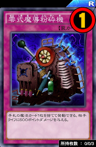 零式魔導粉砕機