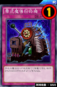 零式魔導粉砕機