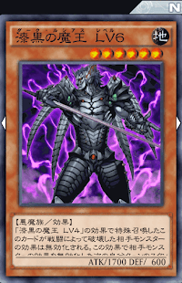 漆黒の魔王Lv6