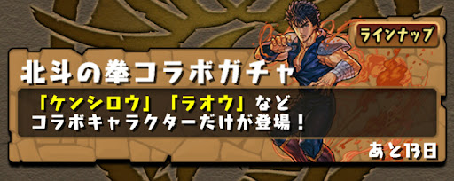 北斗の拳コラボガチャシミュレーター