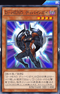 D-HEROディバインガイ
