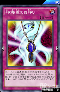 守護霊のお守り