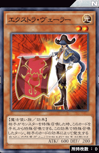 エクストラ・ヴェーラー