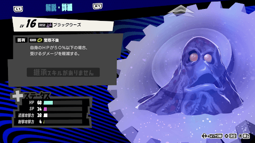 ブラックウーズの性能