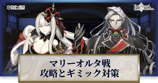 fgo-マリーオルタ＆カリオストロオルタ戦
