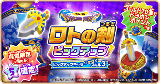 エビルエスタークピックアップ_詳細