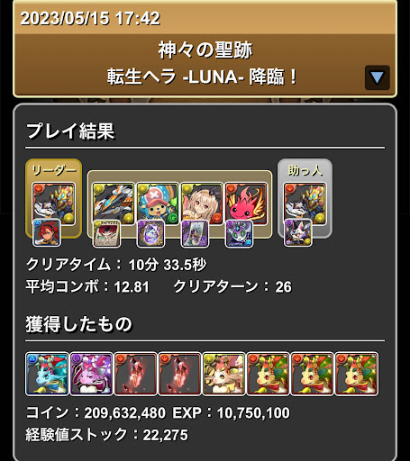 LUNA降臨-ウルフデイトナ