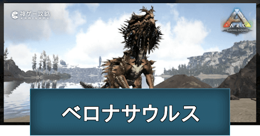 ベロナサウルス
